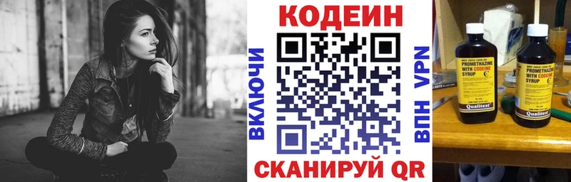 Кодеиновый сироп Lean напиток Lean (лин)  Высоцк 
